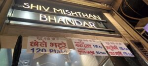 Shiv Misthan Bhandar